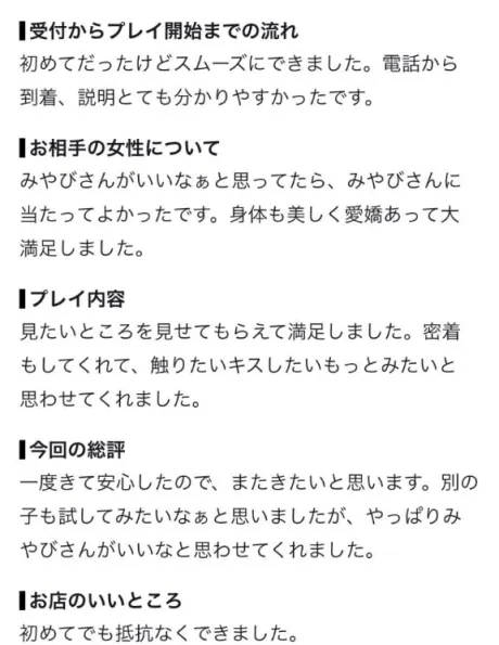 ⟡口コミお礼⟡/みやび