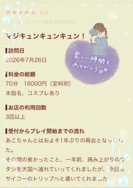 【お礼写メ日記】お久しぶり✨/夏川あこ