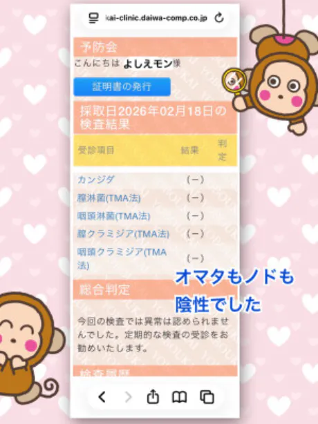出勤予定と検査結果☆/よしえ 奥様