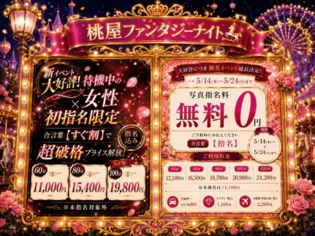 桃屋のイベントへようこそ✨✨