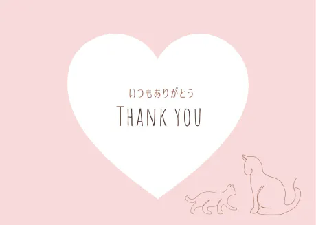 お礼です💌/みさこ