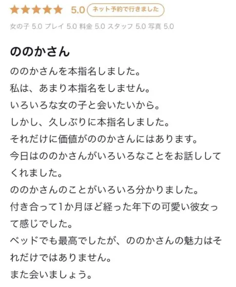 乃々花(ののか)グランドオペラ福岡