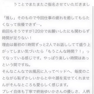 【お礼写メ日記】/ゆいか