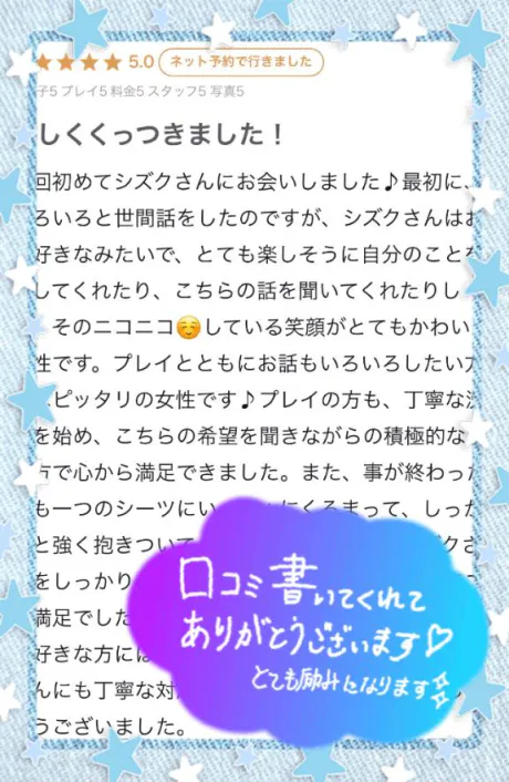 シズクのブログ 【お礼写メ日記】