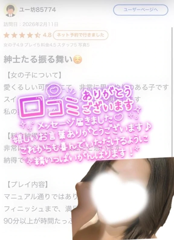 口コミありがとう🌷