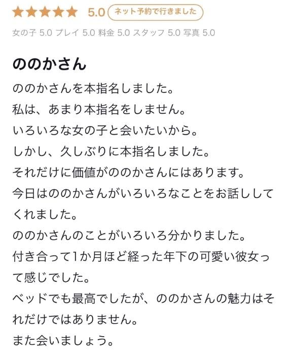口コミお礼日記💌 ウェイウェイウー様♡/乃々花(ののか)
