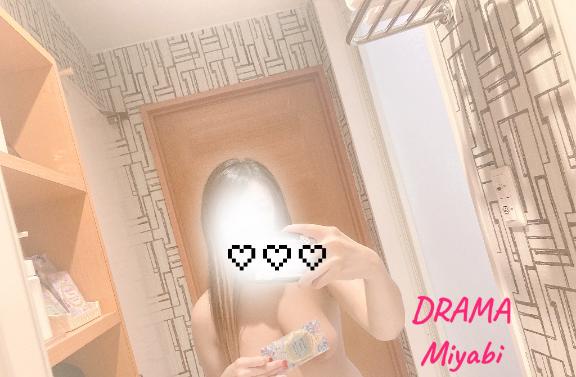 みやびDRAMA