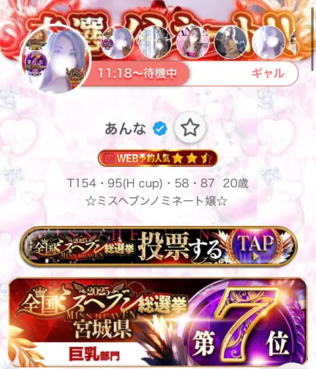 あんなDeliysCure仙台