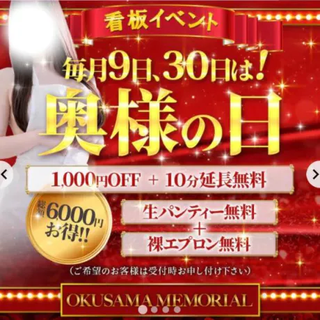 ほたる奥様メモリアル