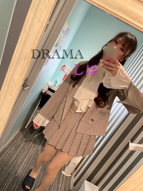 しほDRAMA