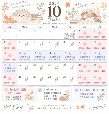 10月前半の予定🍀.⋆