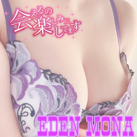 モナ【EDENコース】青森・弘前出勤EDEN