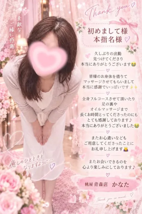かなた(青森)青森･弘前人妻デリヘル桃屋
