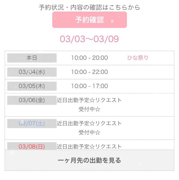 今週の前半の出勤日❕/しの