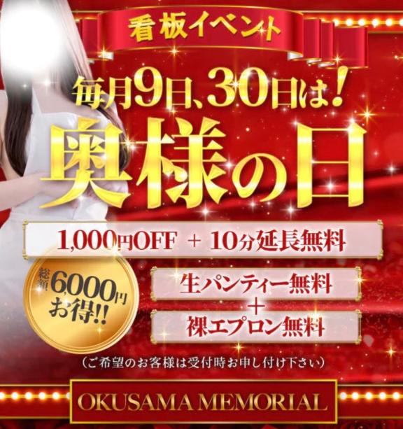 新人あず奥様メモリアル