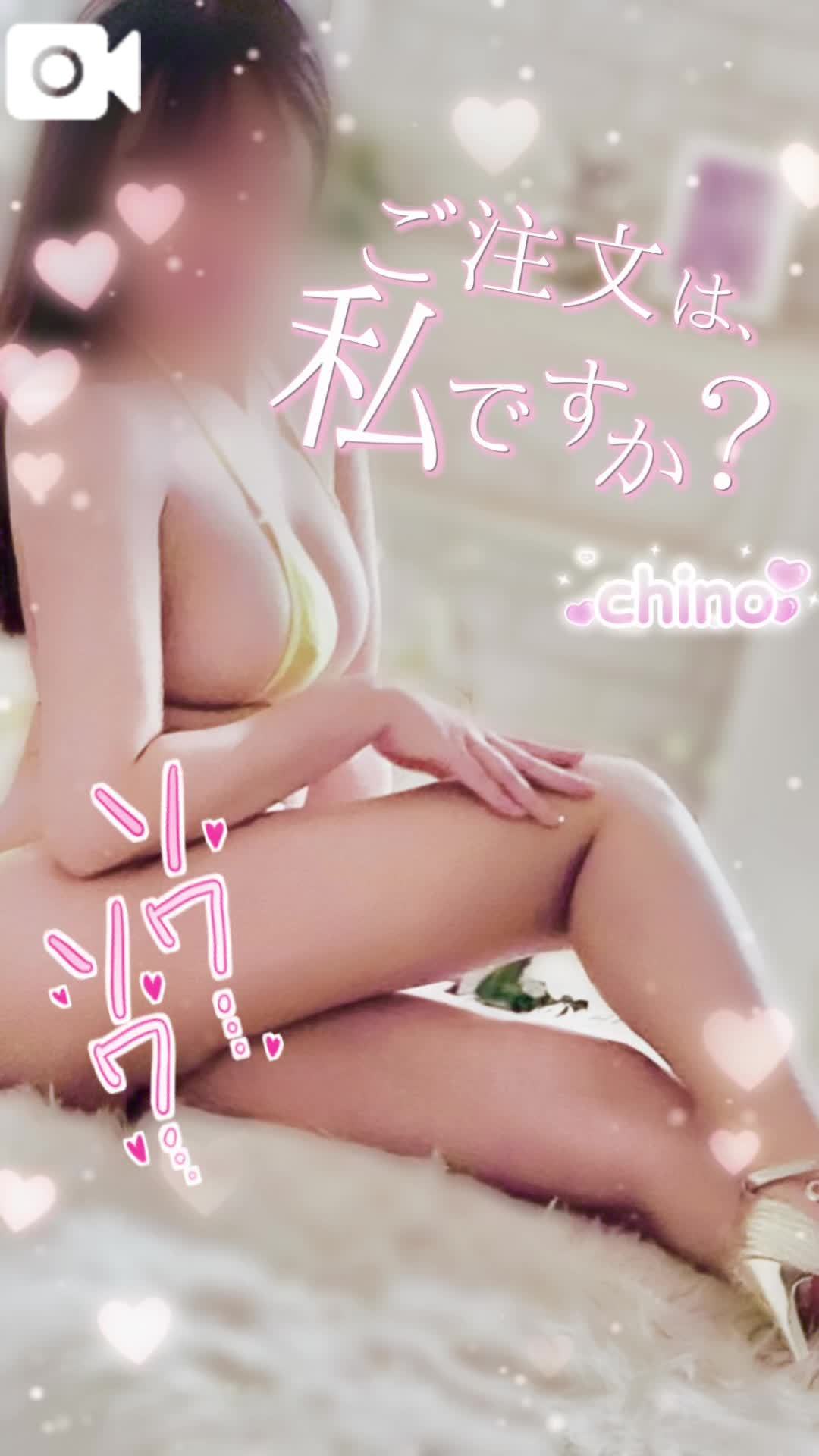 💓ちのの誘惑、届いてる❓