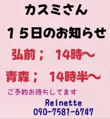 カスミさん　15日