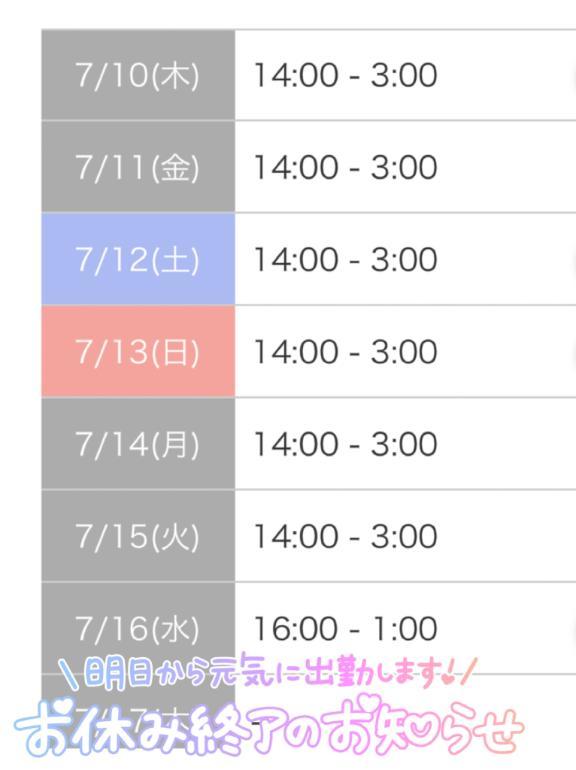 🎀 お知らせ＆シフト 🎀