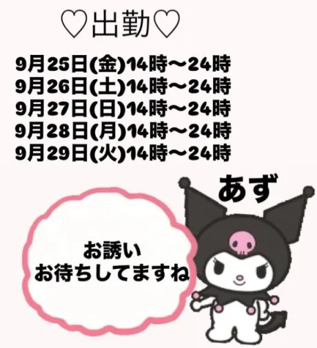 出勤