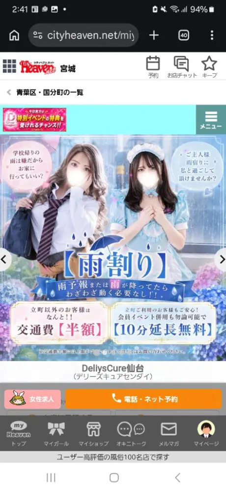 あすかDeliysCure仙台