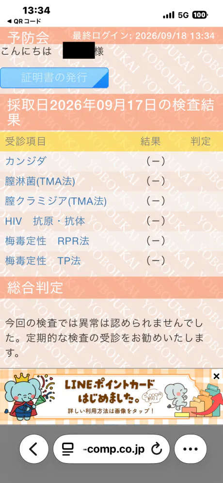 検査結果は……残念ながら？🤣/現役熟女AV女優大岡桜子