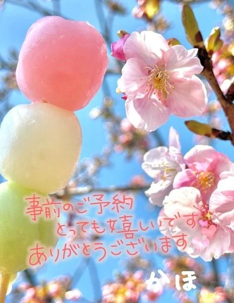 土曜日のご予約💕