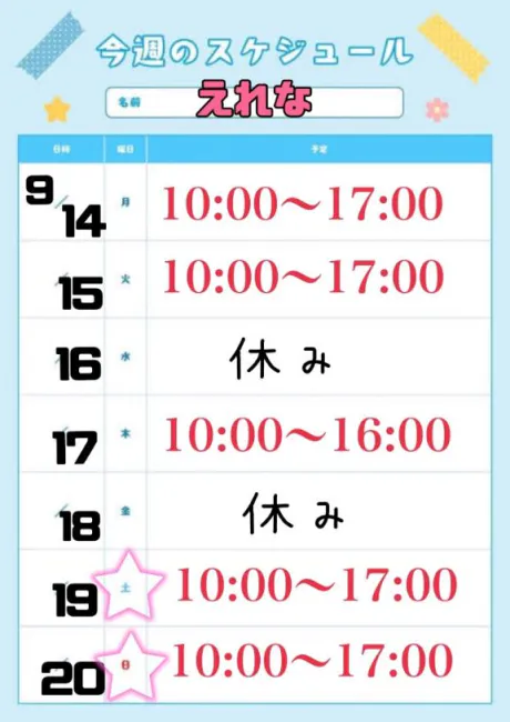出勤予定出しましたー♡/えれな