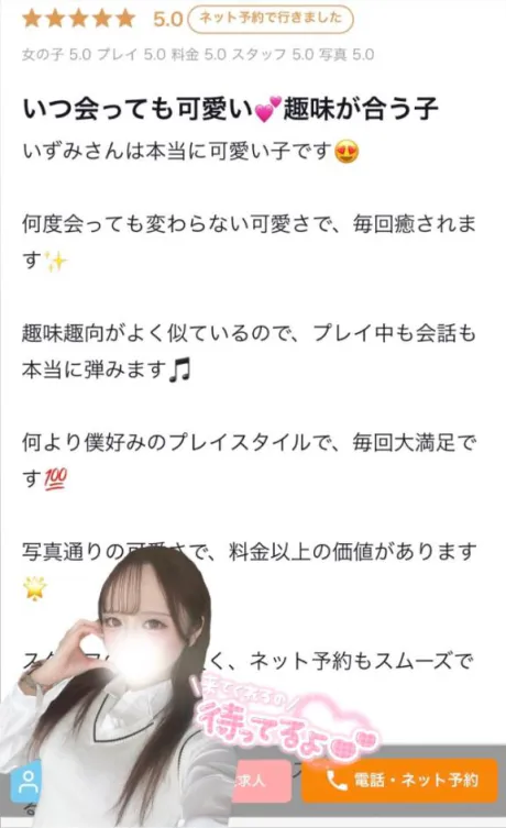 いずみ素敵な女の子は好きですか?
