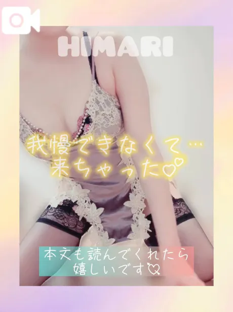 欲求不満で郡山降臨👼🏻🪽/ひまり