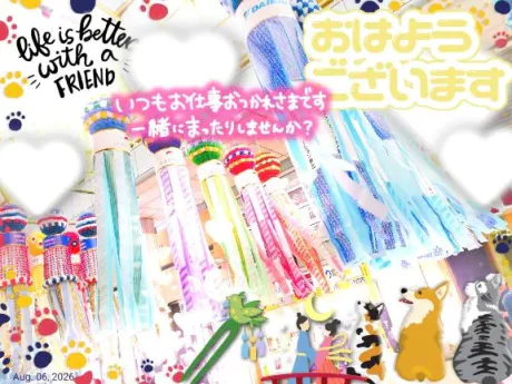 おはようございます!