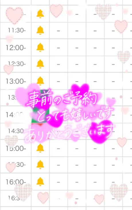 12日♡予約感謝/シズク