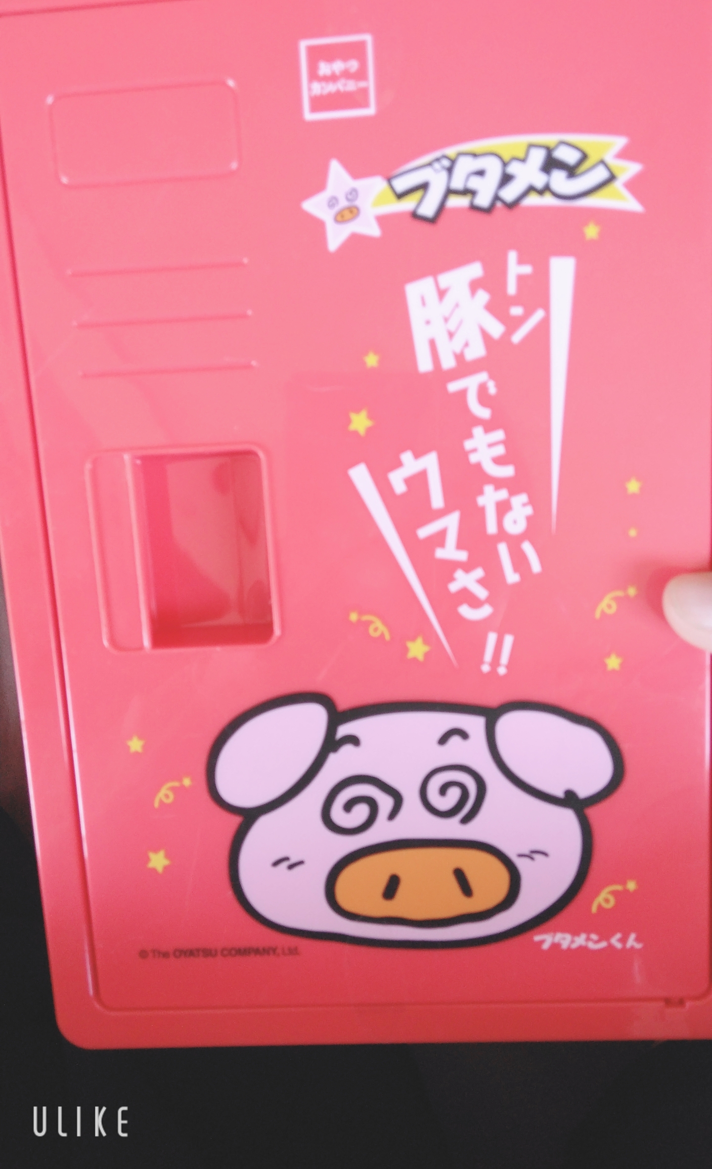 おもしろ！