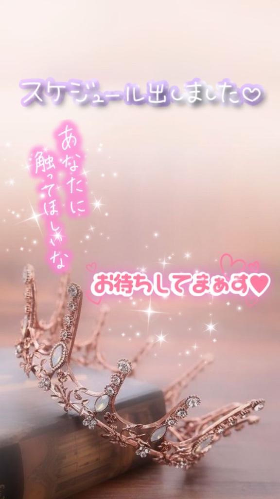 💝出勤予定です💝