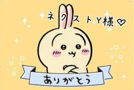 ありがとう♡/シズク