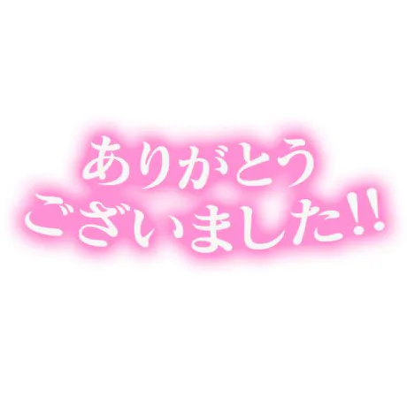 4日ありがとう♡