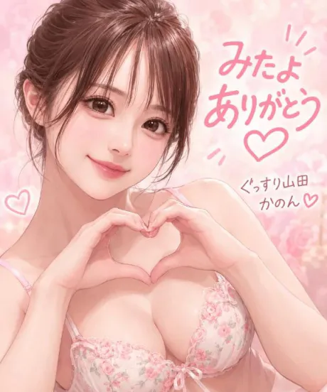 8/12 みたよありがとう♡♡/かのん