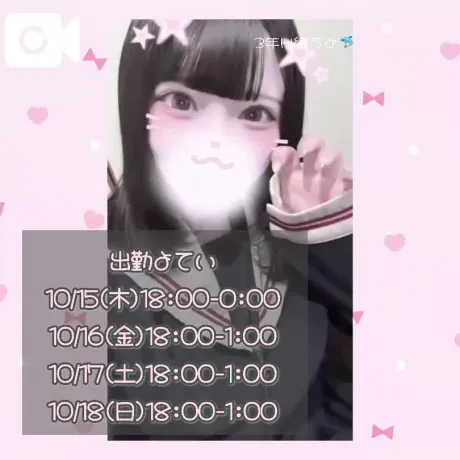 🌷変更🌷/体験入店 うみ