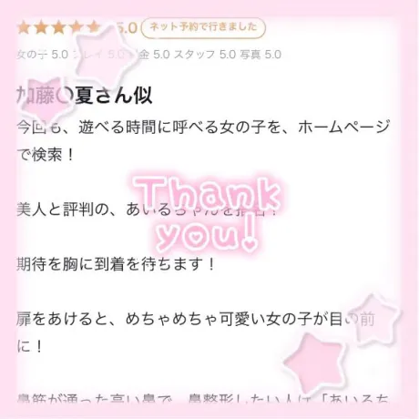 【お礼写メ日記】口コミありがとう❣️/あいる