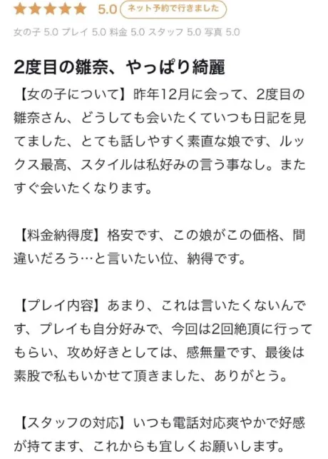 雛奈-ひいな-人妻倶楽部　花椿盛岡店