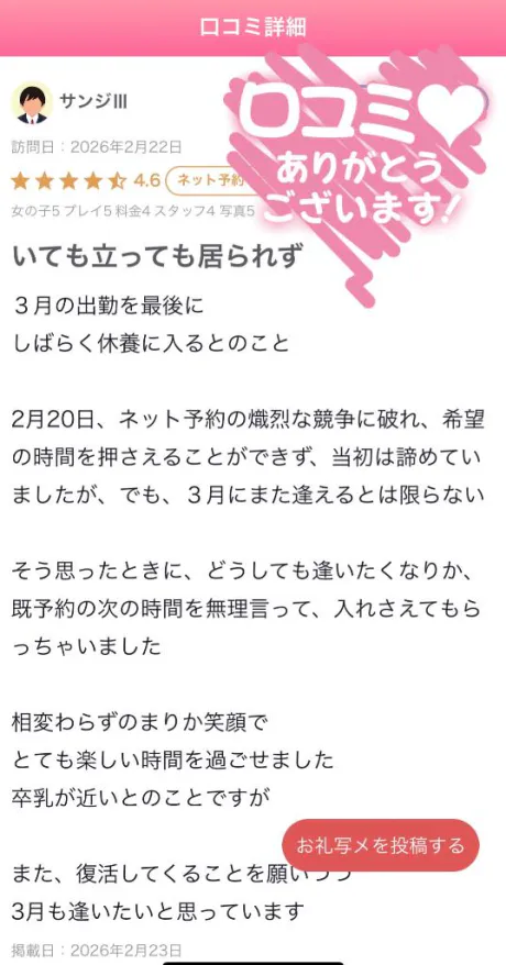 【お礼写メ日記】サンジⅢさま/まりか
