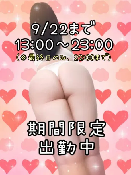 さよぽっちゃり素人専門店 愛されぽっちゃり倶楽部 秋田店