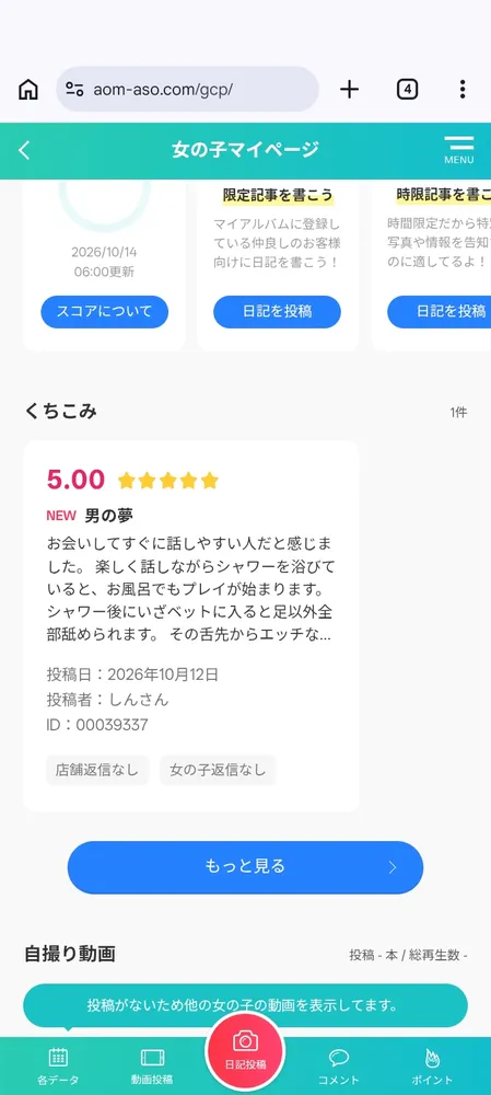 新人りんご[弘前]☆３POKのブログ ボンバー 33 日目 🍎
