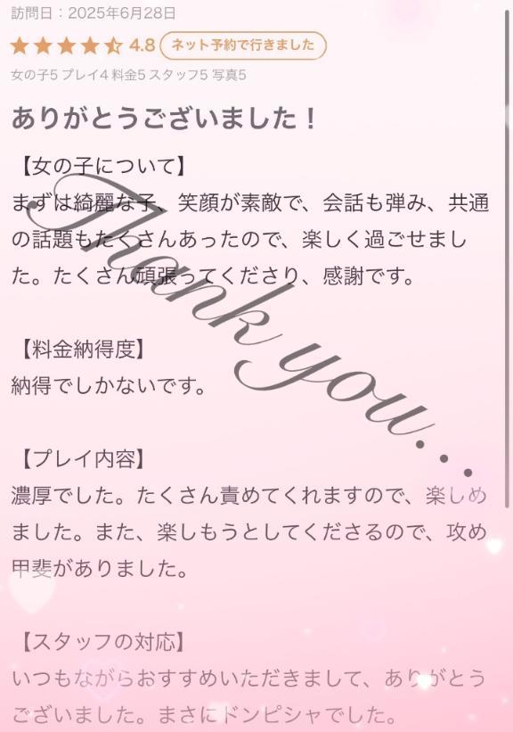 【口コミお礼】