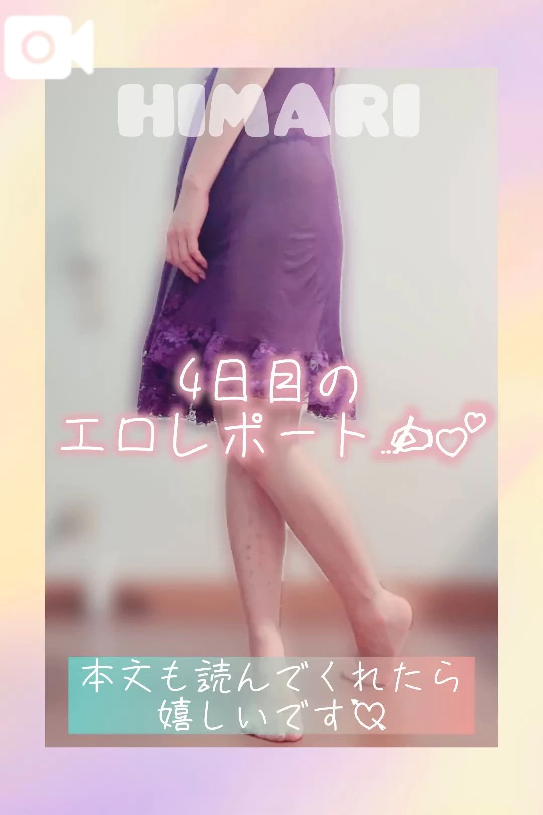 4日目の思い出ダイジェスト💝/ひまり