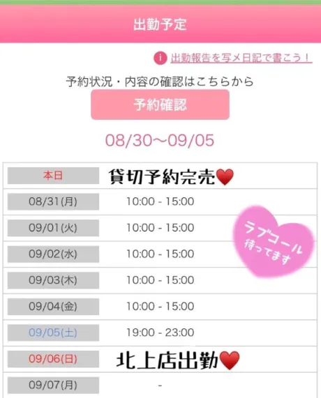 来週の出勤予定表♡/たかえ