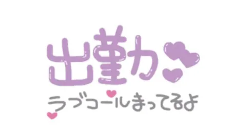 ★かりん★ぽちゃかわデリバリー バルーン郡山店