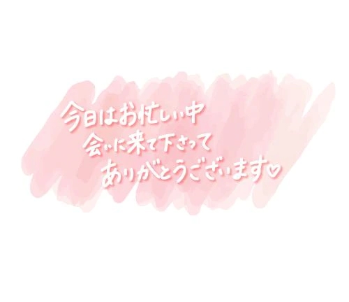 お礼