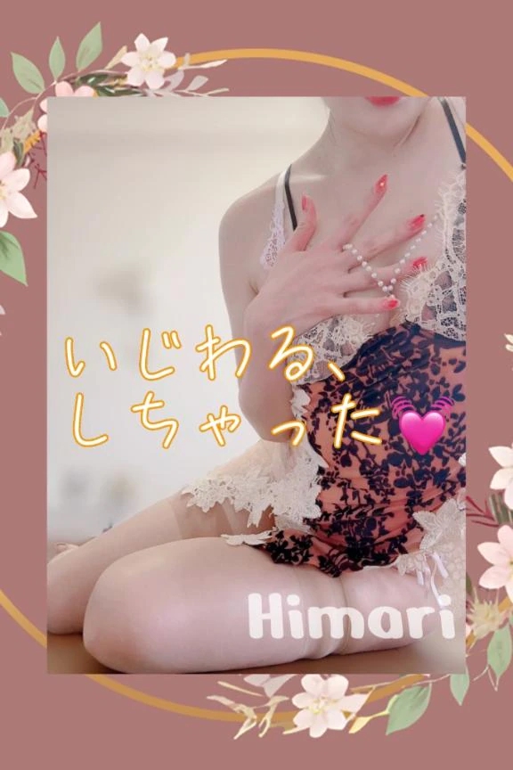 ✍🏻お風呂から始まる濃厚変態道💕/ひまり