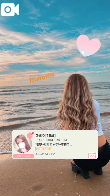 ひまりエススタイルクラブ