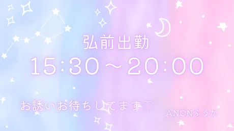 青森 弘前☆ ふうか ANON-アノン